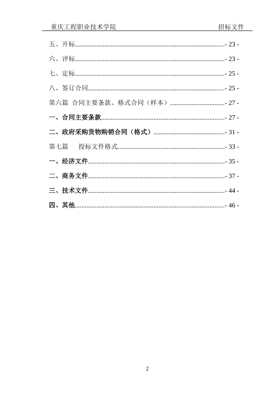 艺术设计系工种实训室木工设备采购_第3页