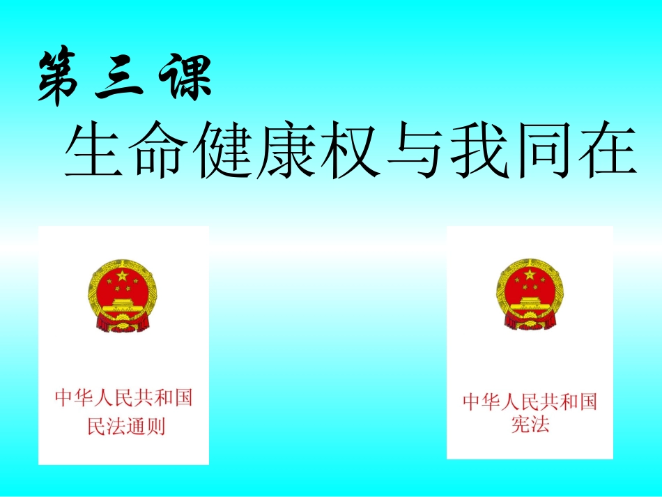 八下品德第5课时_第1页