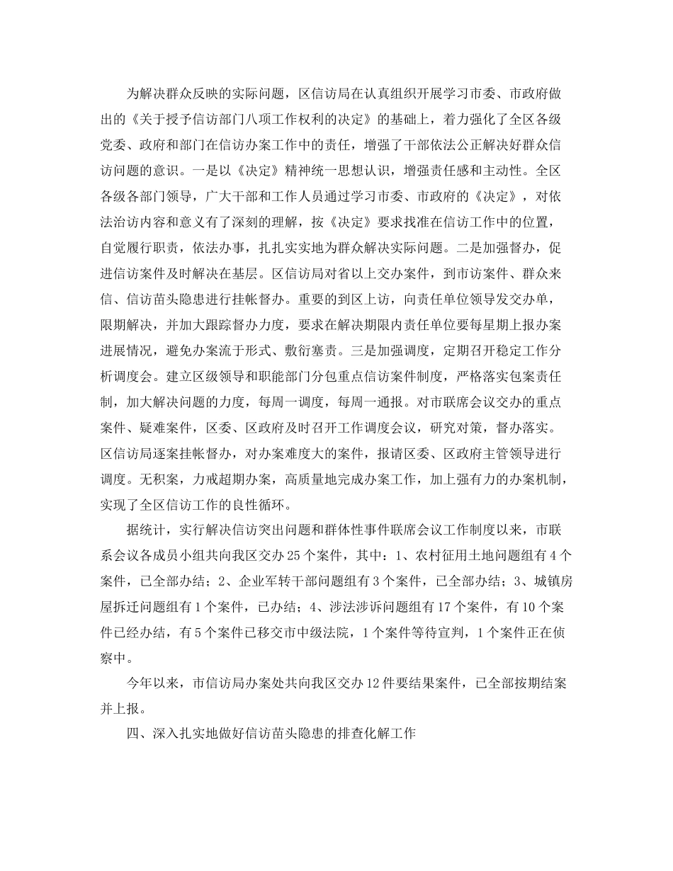 2020年度信访局工作总结 _第3页