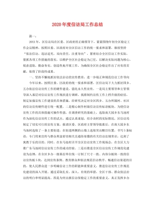 2020年度信访局工作总结 
