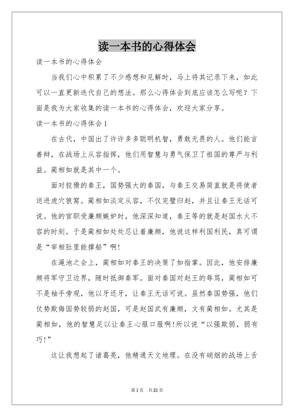 读一本书的体会心得_第1页