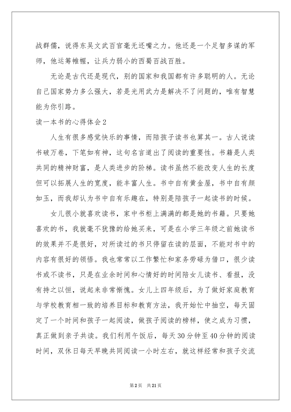 读一本书的体会心得_第2页