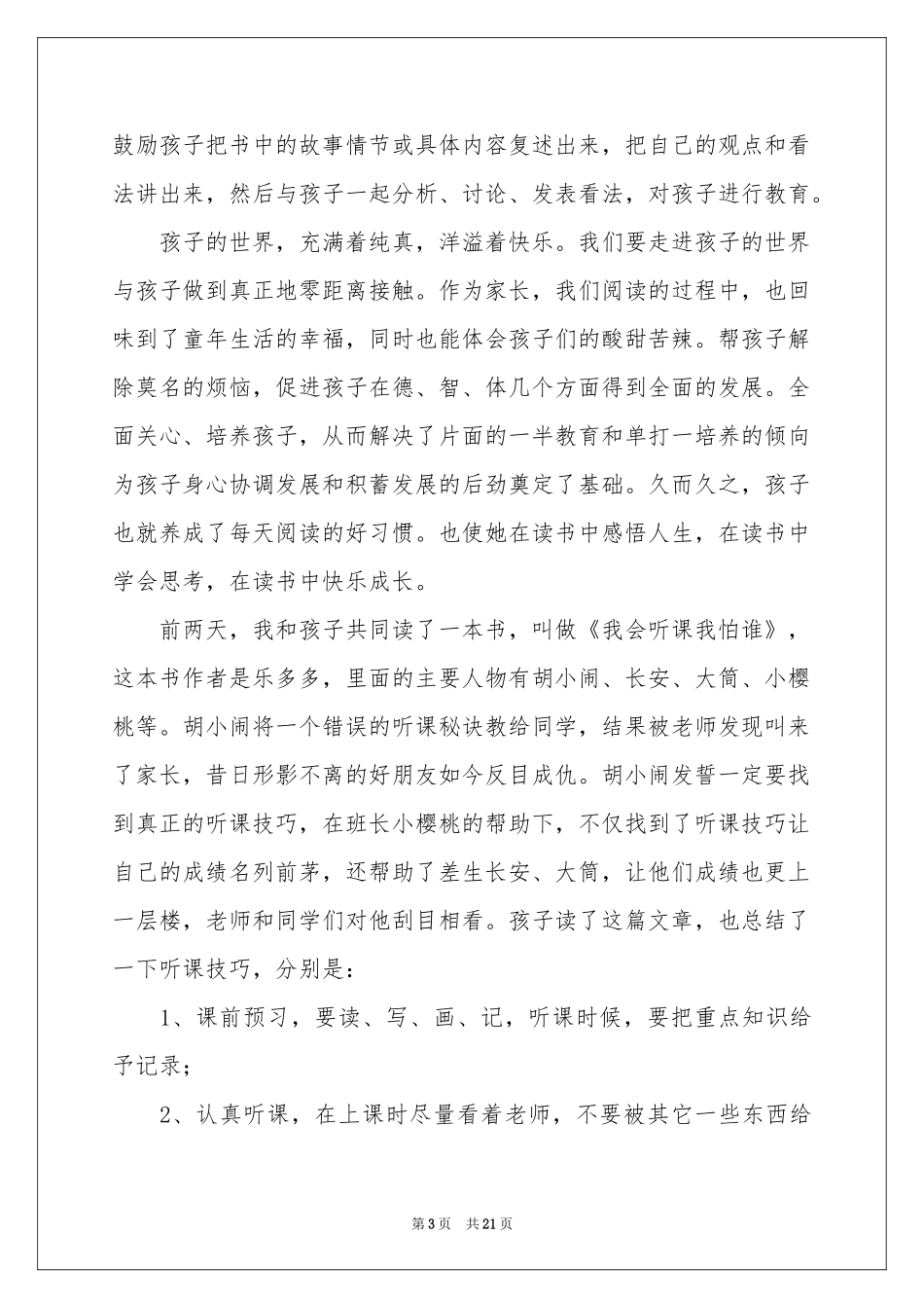 读一本书的体会心得_第3页