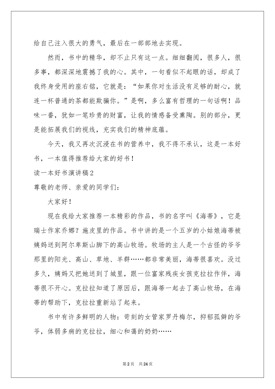 读一本好书演讲稿_第2页