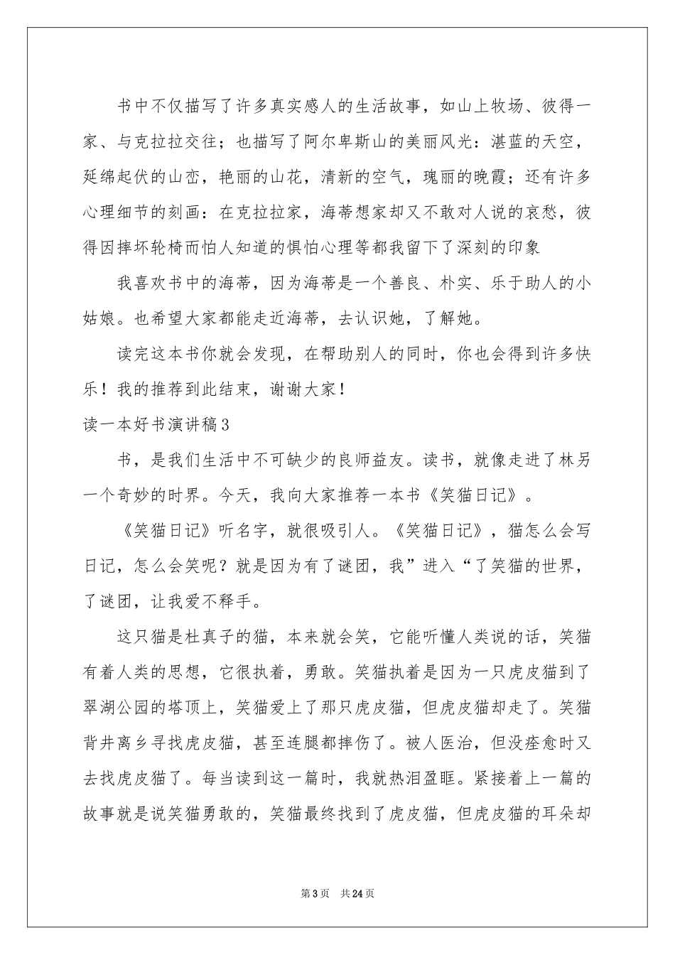 读一本好书演讲稿_第3页