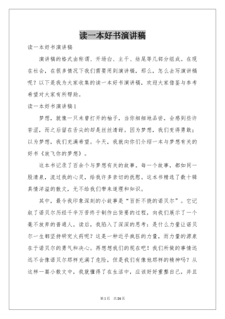 读一本好书演讲稿