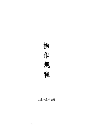 30万吨湿法磷酸生产操作规程