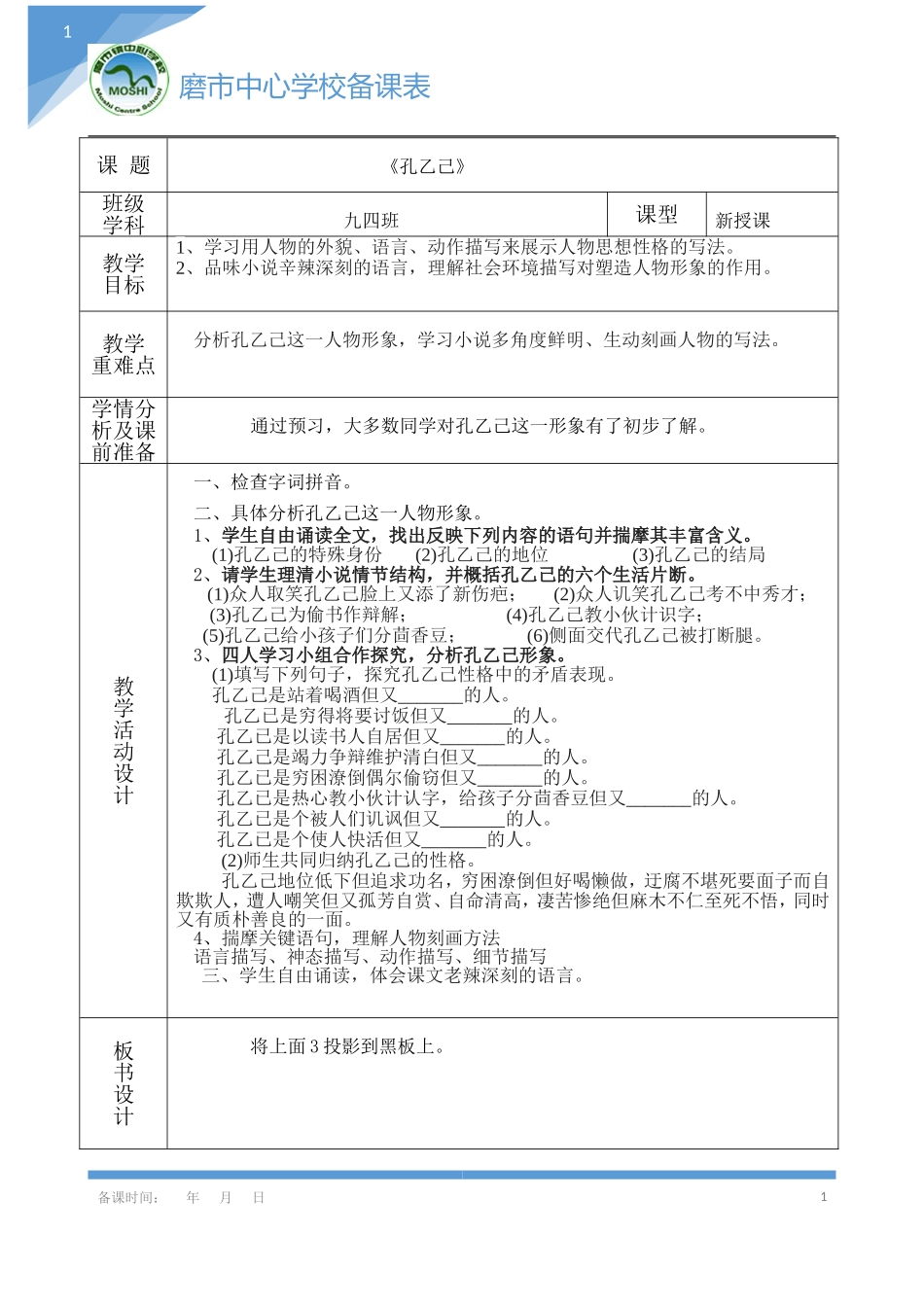 +《孔乙己》二_第1页