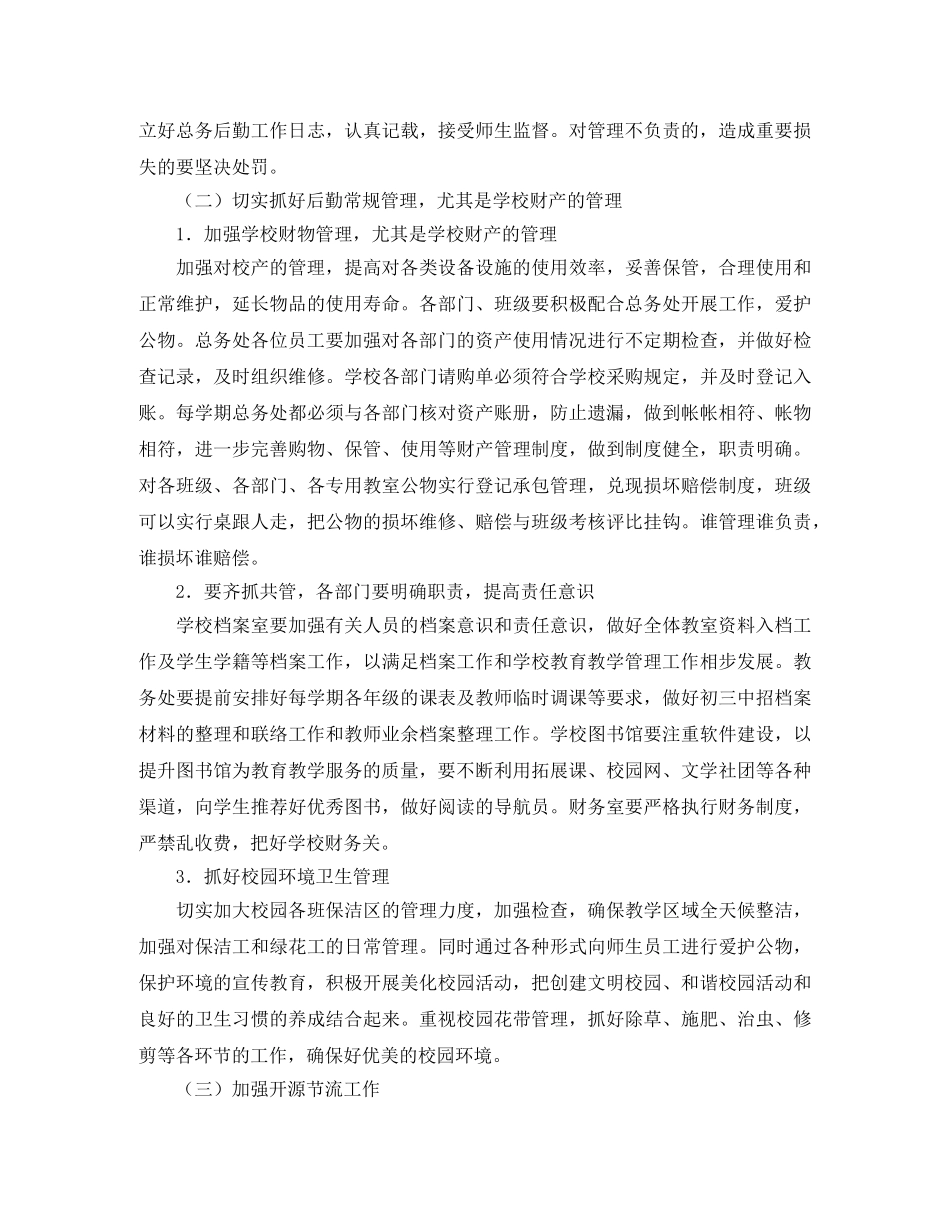 最新总务处工作计划范文 _第2页