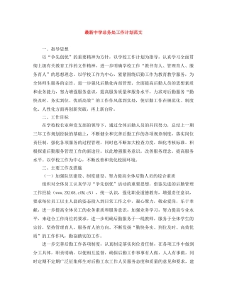 最新总务处工作计划范文 