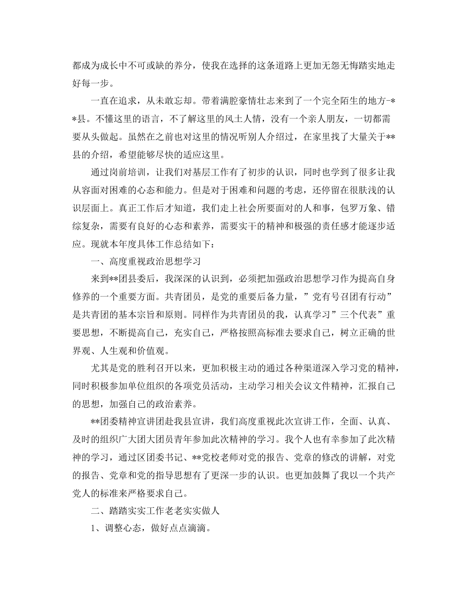 志愿者个人工作自我总结范文 _第3页