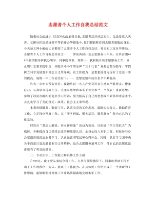 志愿者个人工作自我总结范文 