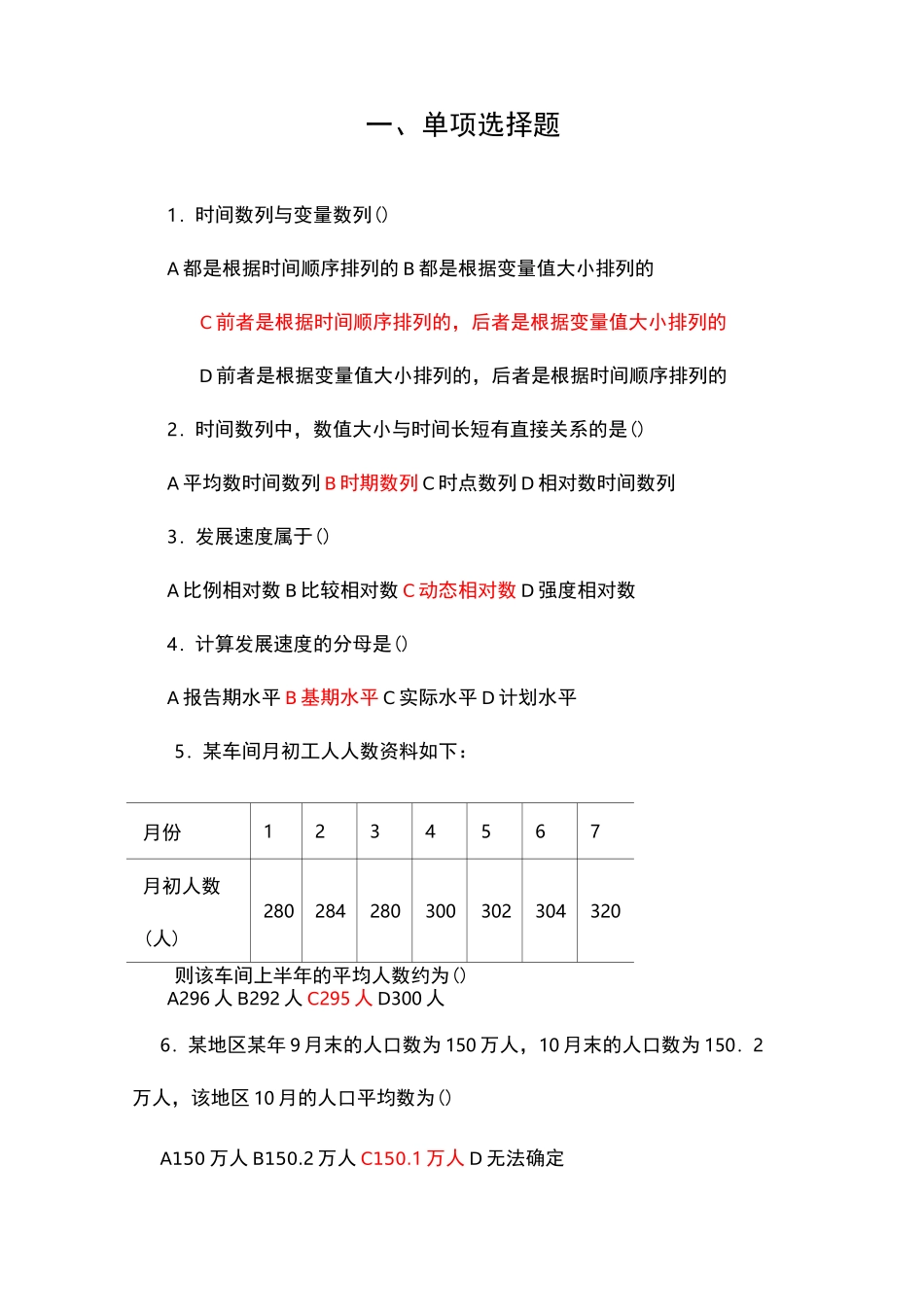 时间序列习题(含答案)_第1页