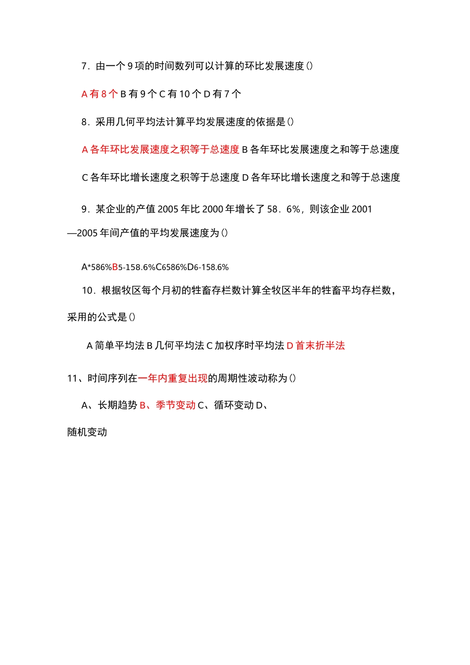 时间序列习题(含答案)_第2页