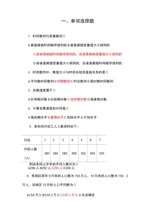 时间序列习题(含答案)