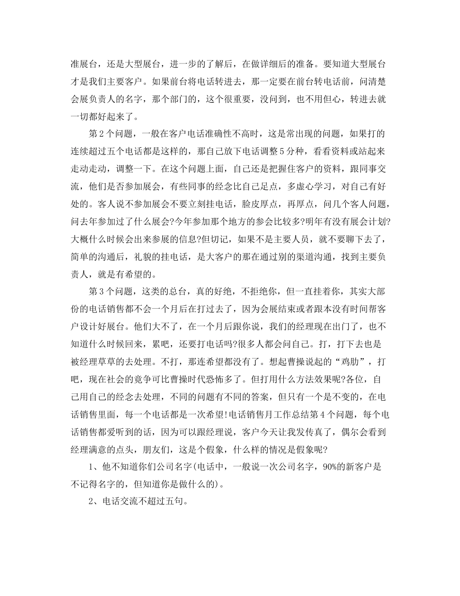 电话销售年度最新工作总结 _第2页
