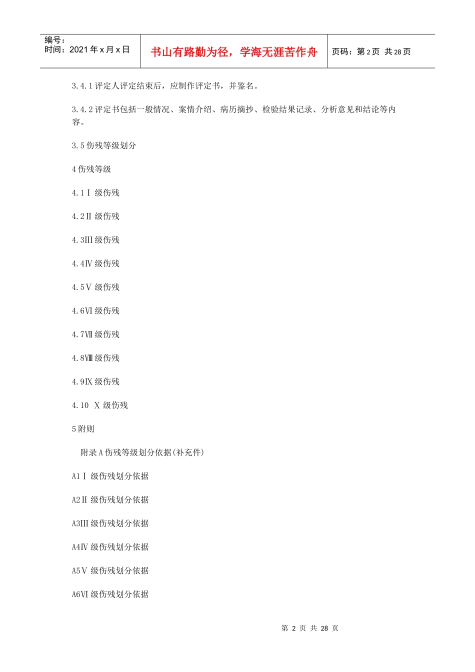 中华人民共和国公共安全行业标准_第2页