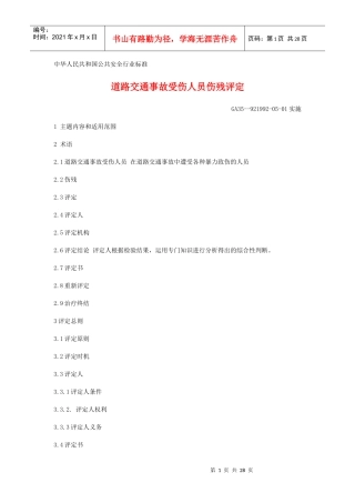 中华人民共和国公共安全行业标准