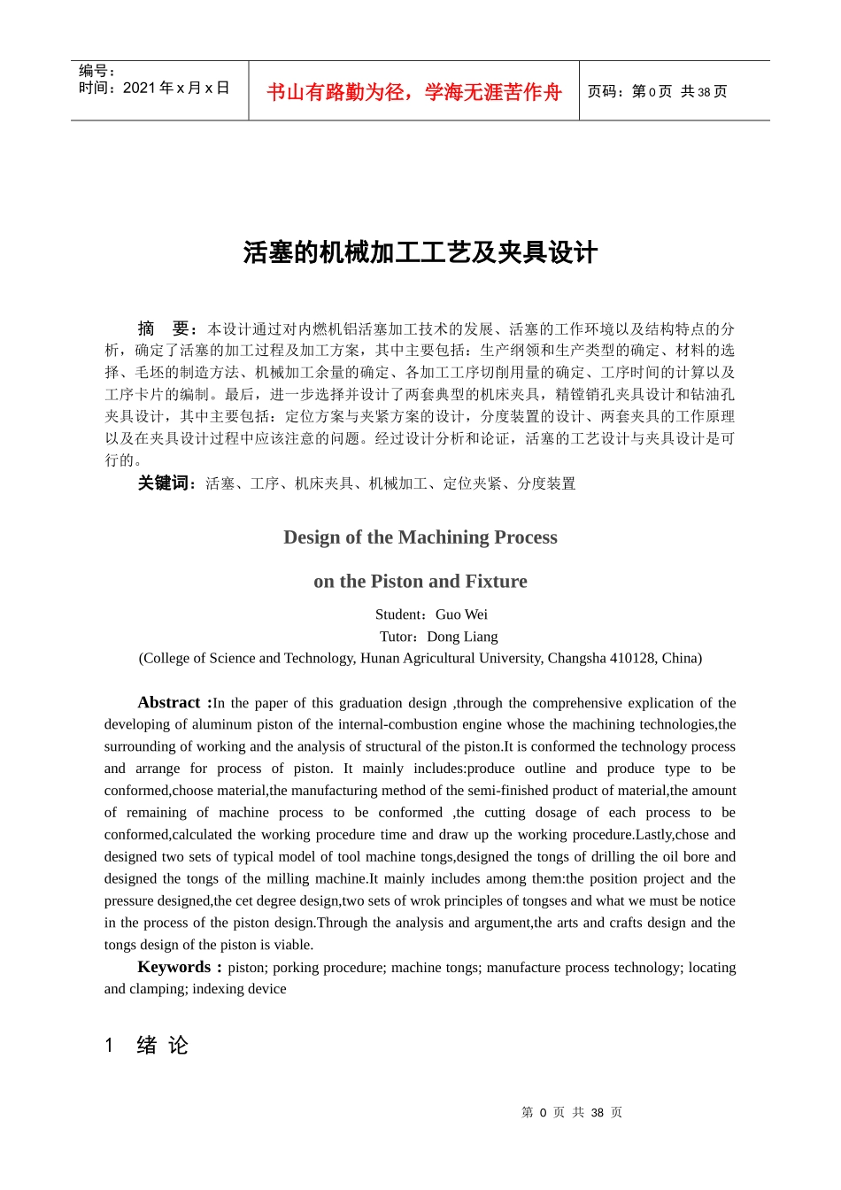 活塞加工工艺及专用夹具设计_第1页