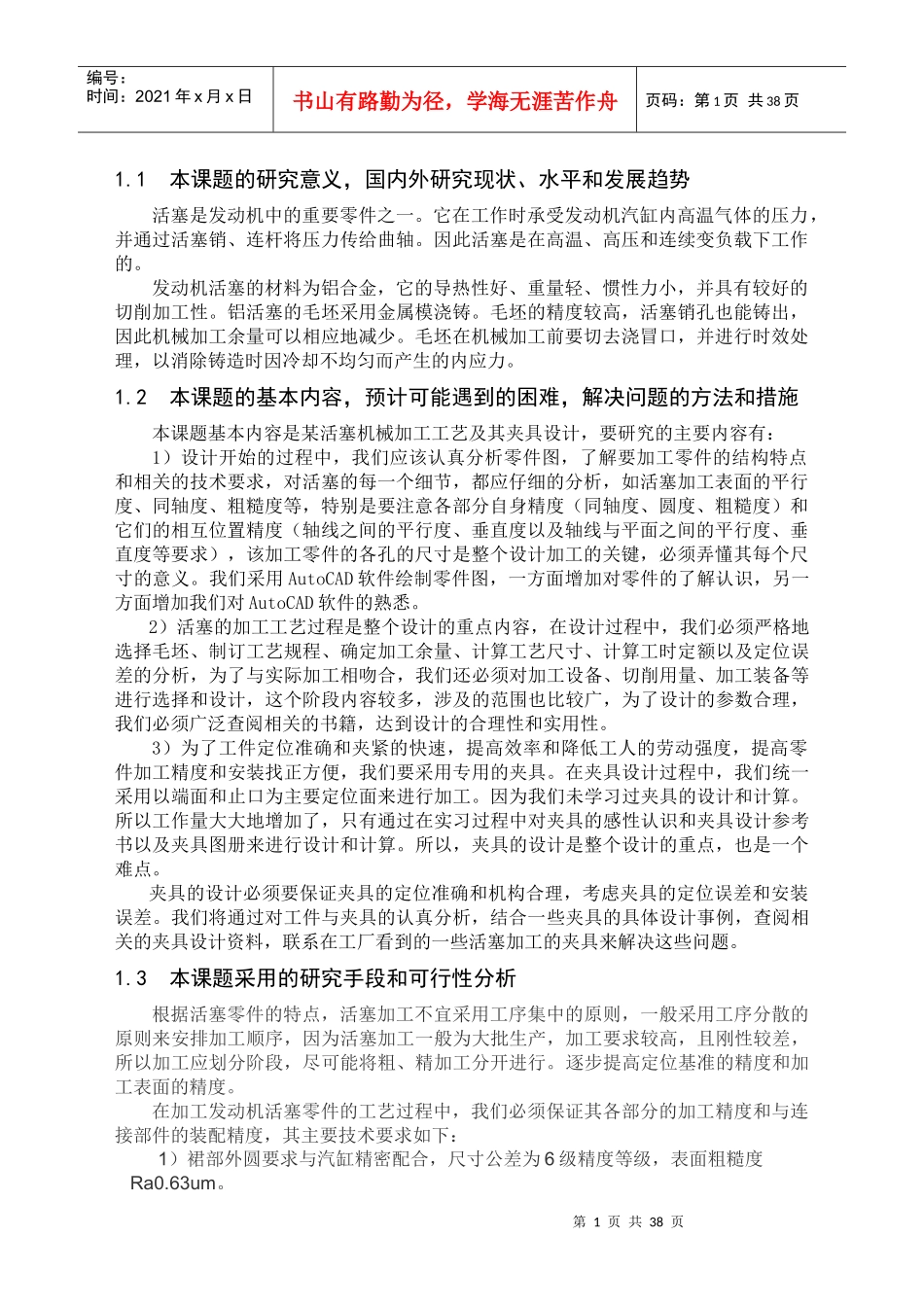 活塞加工工艺及专用夹具设计_第2页