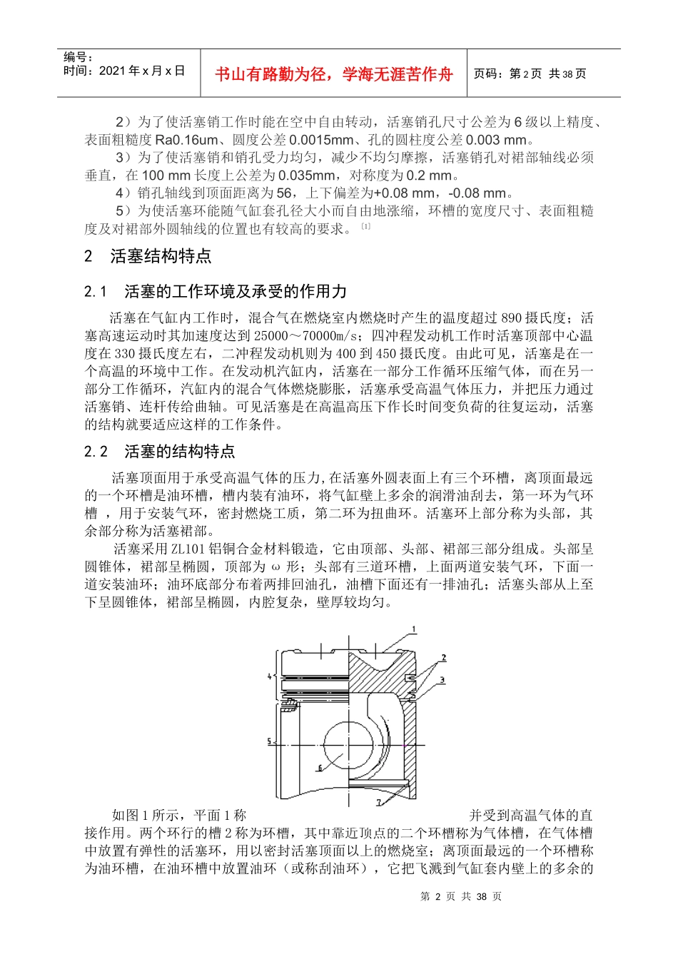 活塞加工工艺及专用夹具设计_第3页