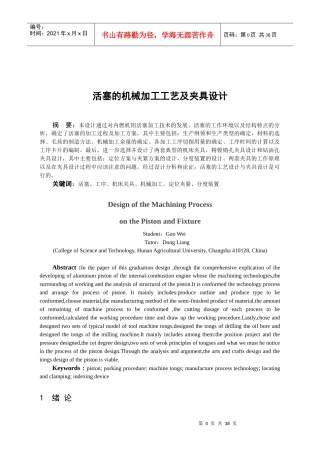 活塞加工工艺及专用夹具设计