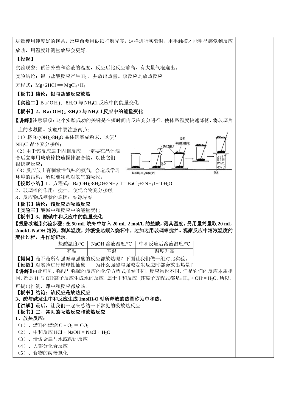必修二化学能与热能教案_第2页