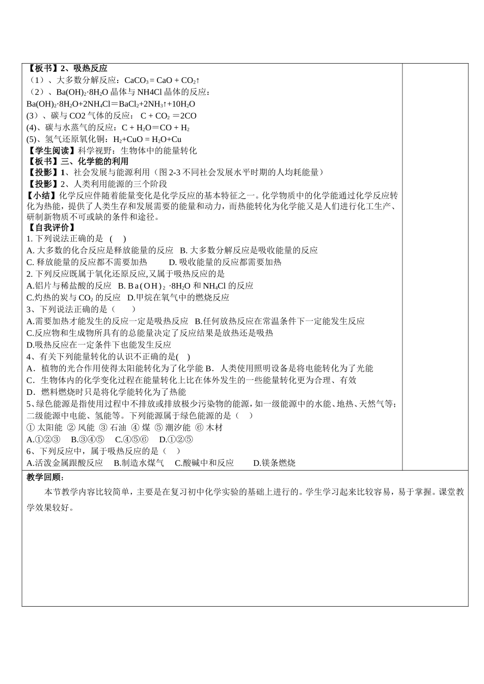 必修二化学能与热能教案_第3页