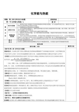 必修二化学能与热能教案