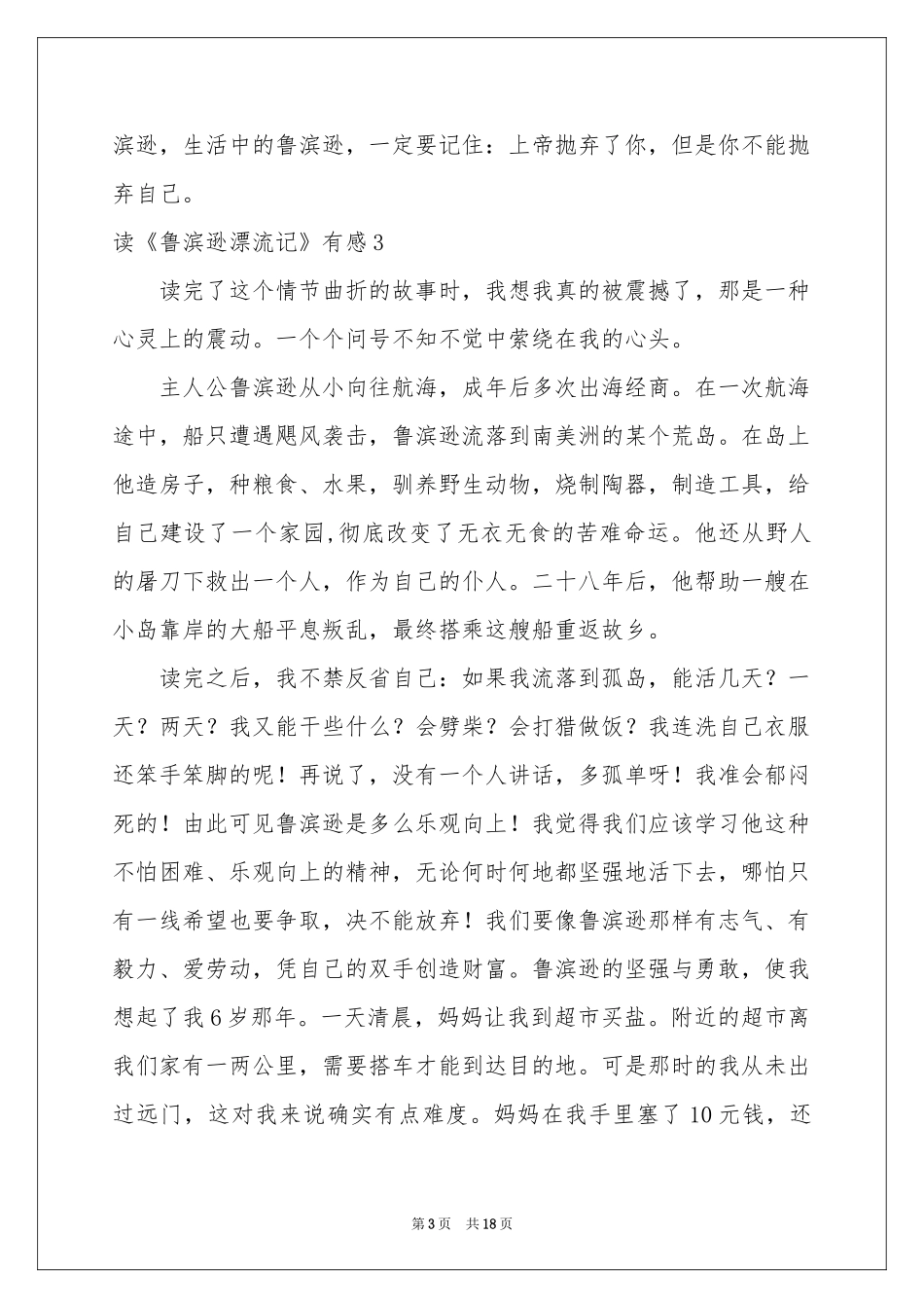 读《鲁滨逊漂流记》有感(通用15篇)_第3页