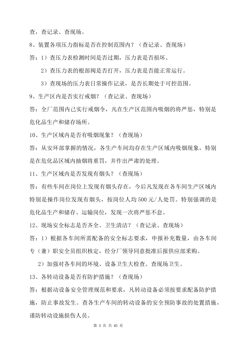 生产现场安全管理考核台账_第3页