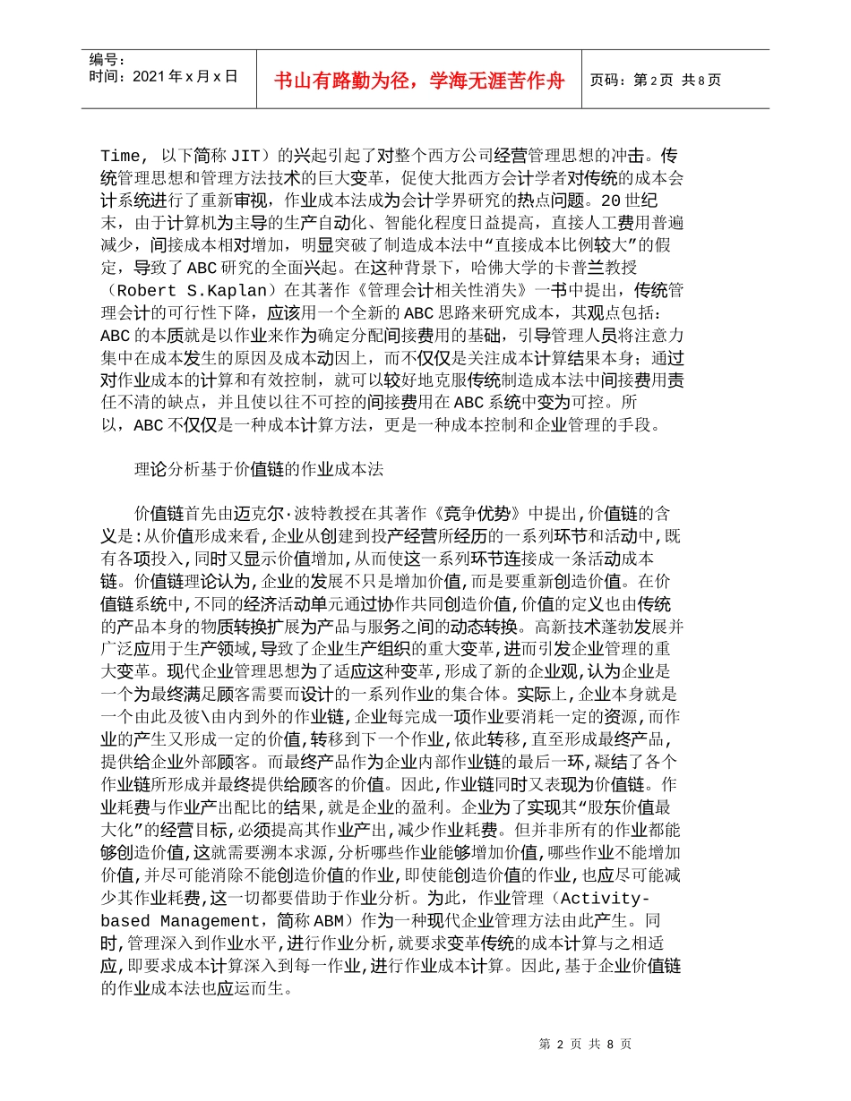 【精品文档-管理学】现阶段作业成本法在我国的适用性评估_成本_第2页