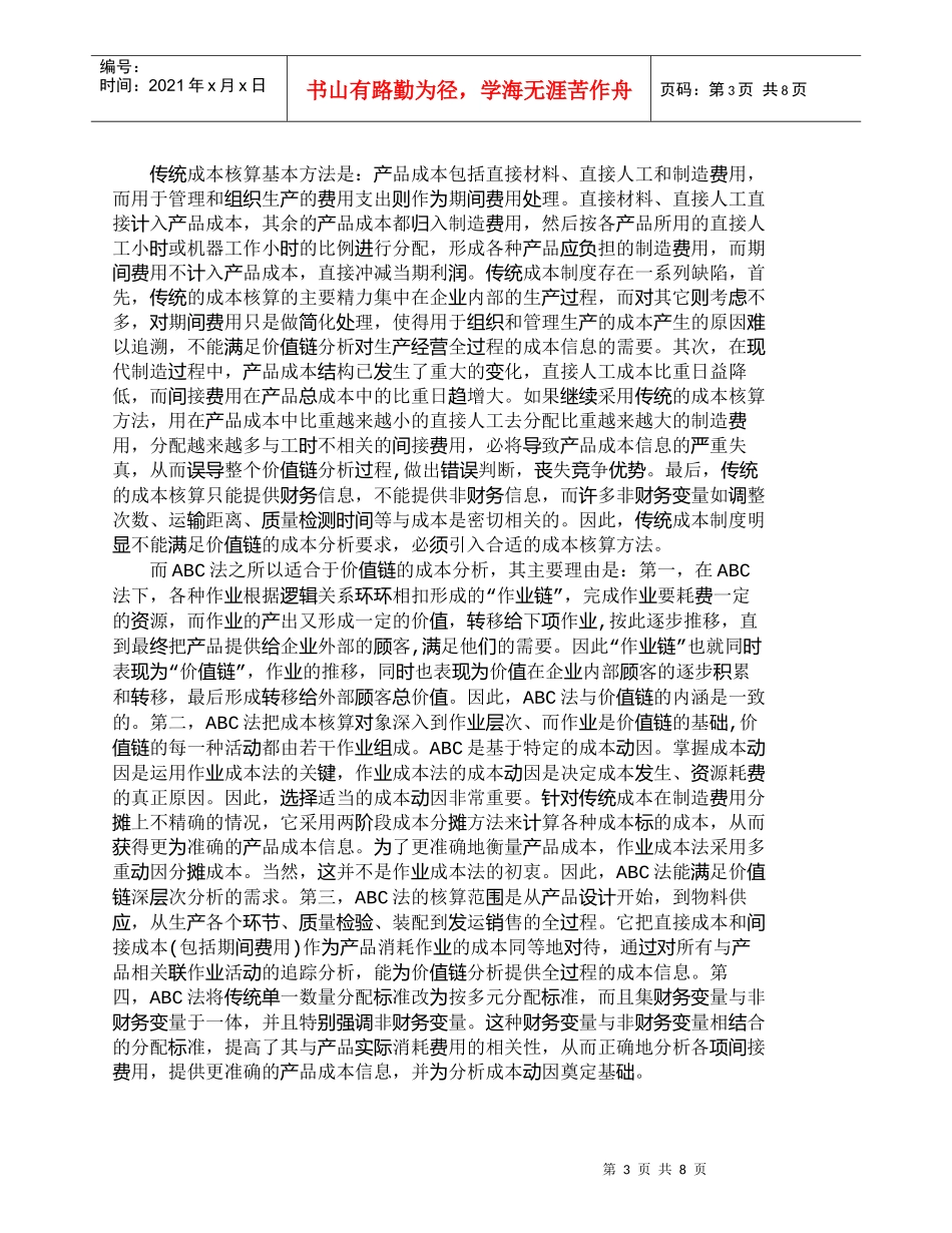 【精品文档-管理学】现阶段作业成本法在我国的适用性评估_成本_第3页