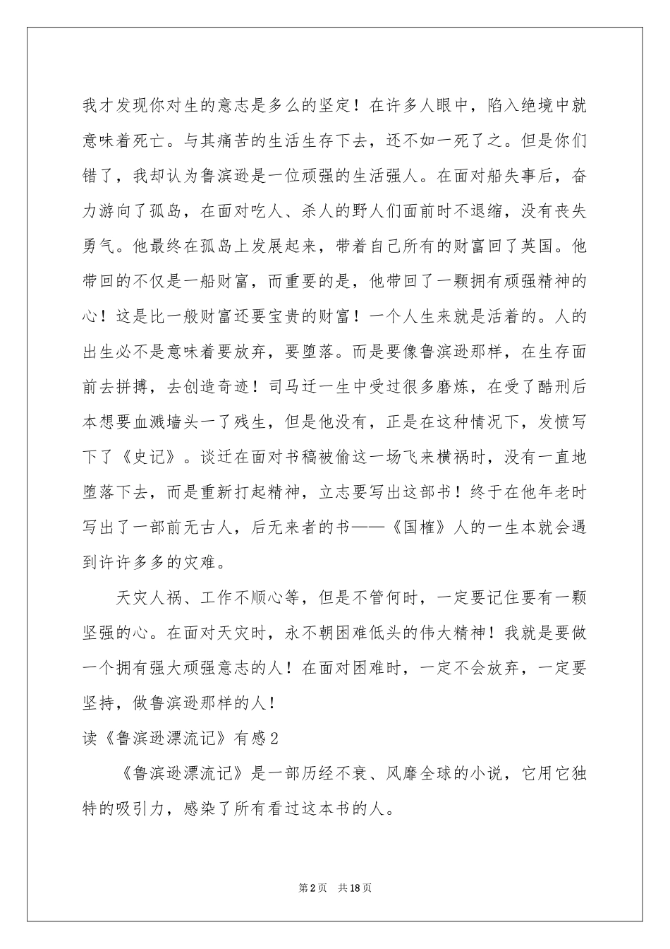 读《鲁滨逊漂流记》有感(合集15篇)_第2页