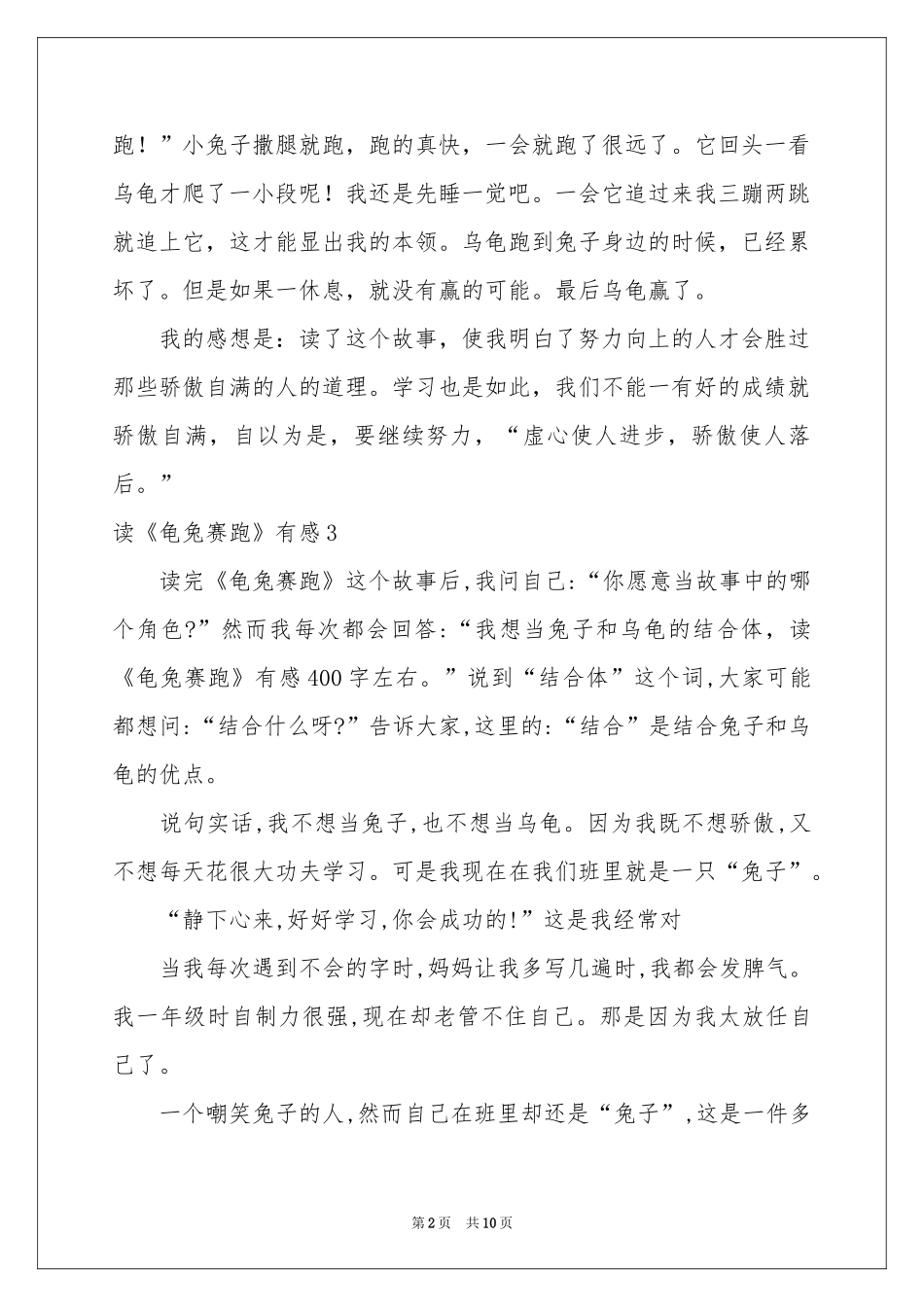 读《龟兔赛跑》有感_第2页