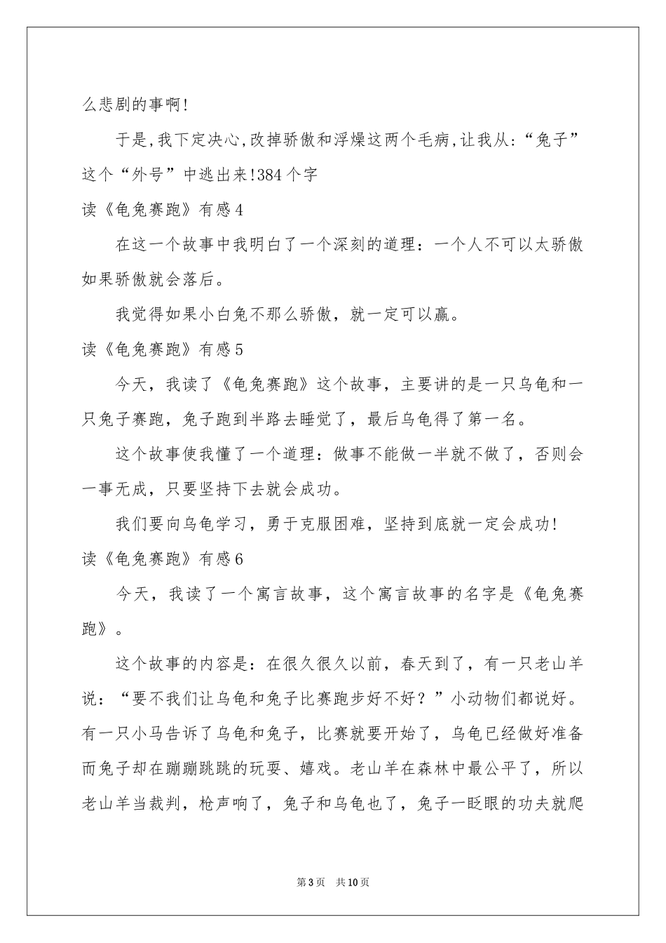 读《龟兔赛跑》有感_第3页