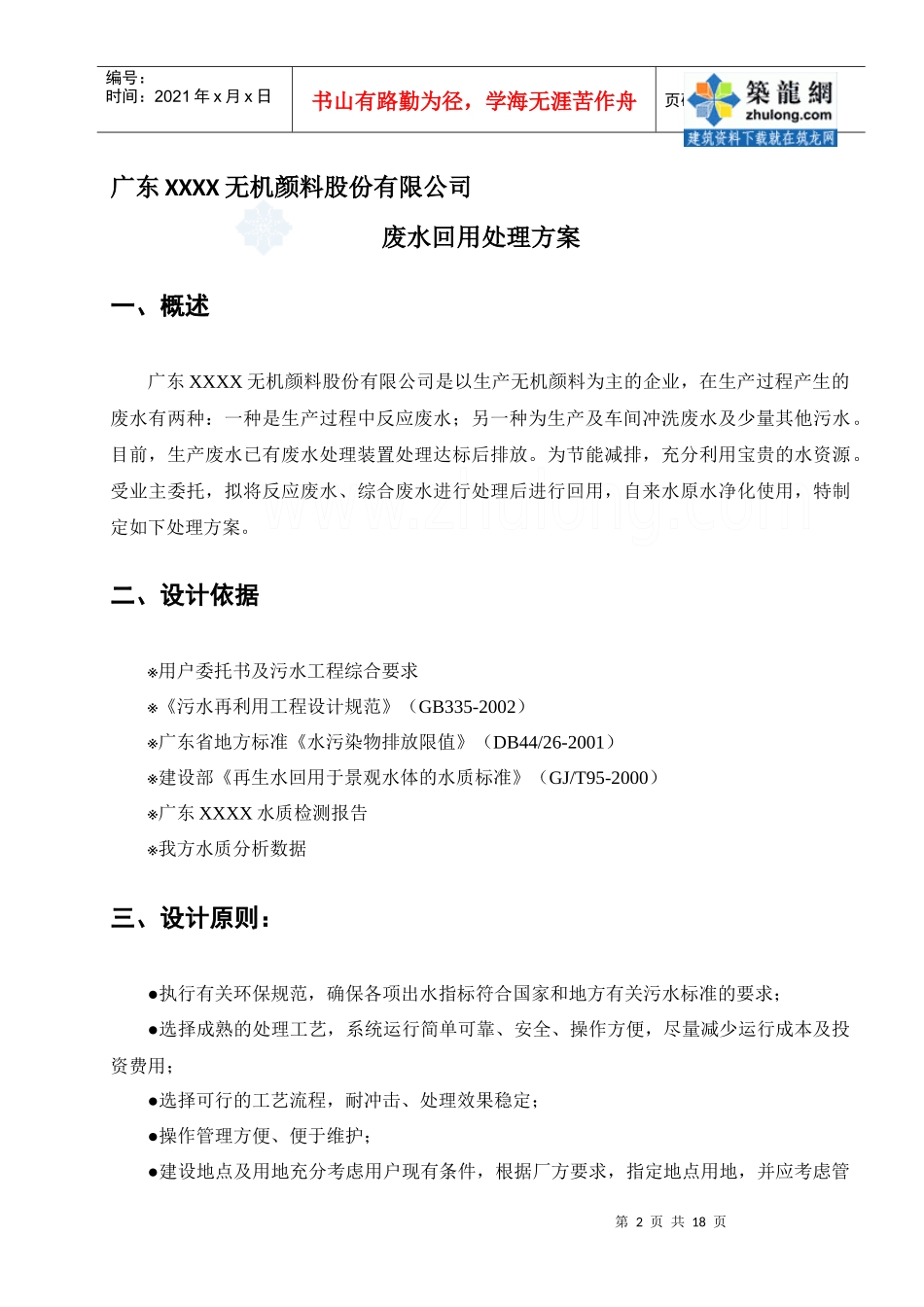 广东某无机颜料生产企业废水及中水回用方案_secret_第2页