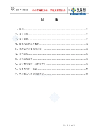 广东某无机颜料生产企业废水及中水回用方案_secret