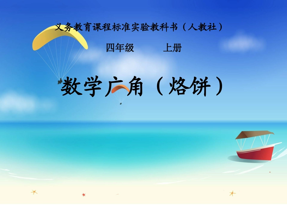 烙饼问题课件_第1页