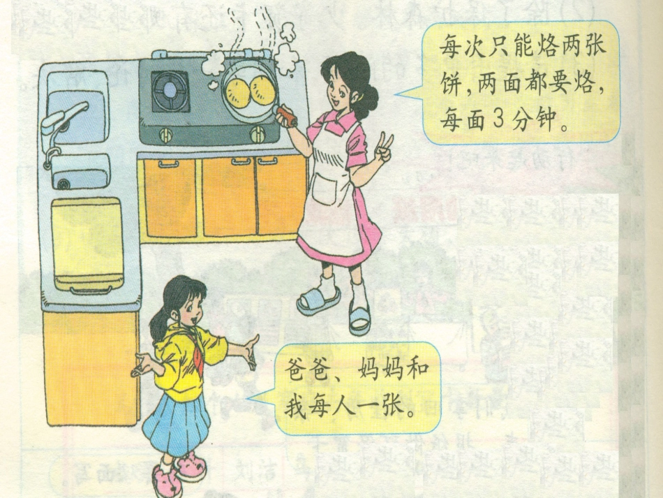 烙饼问题课件_第2页