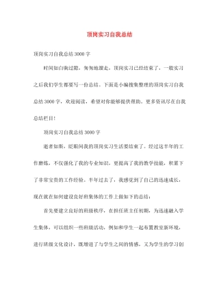 顶岗实习自我总结 