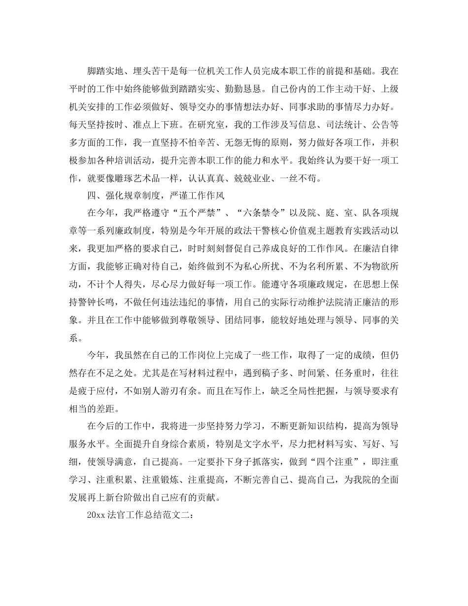 法官工作总结 _第2页