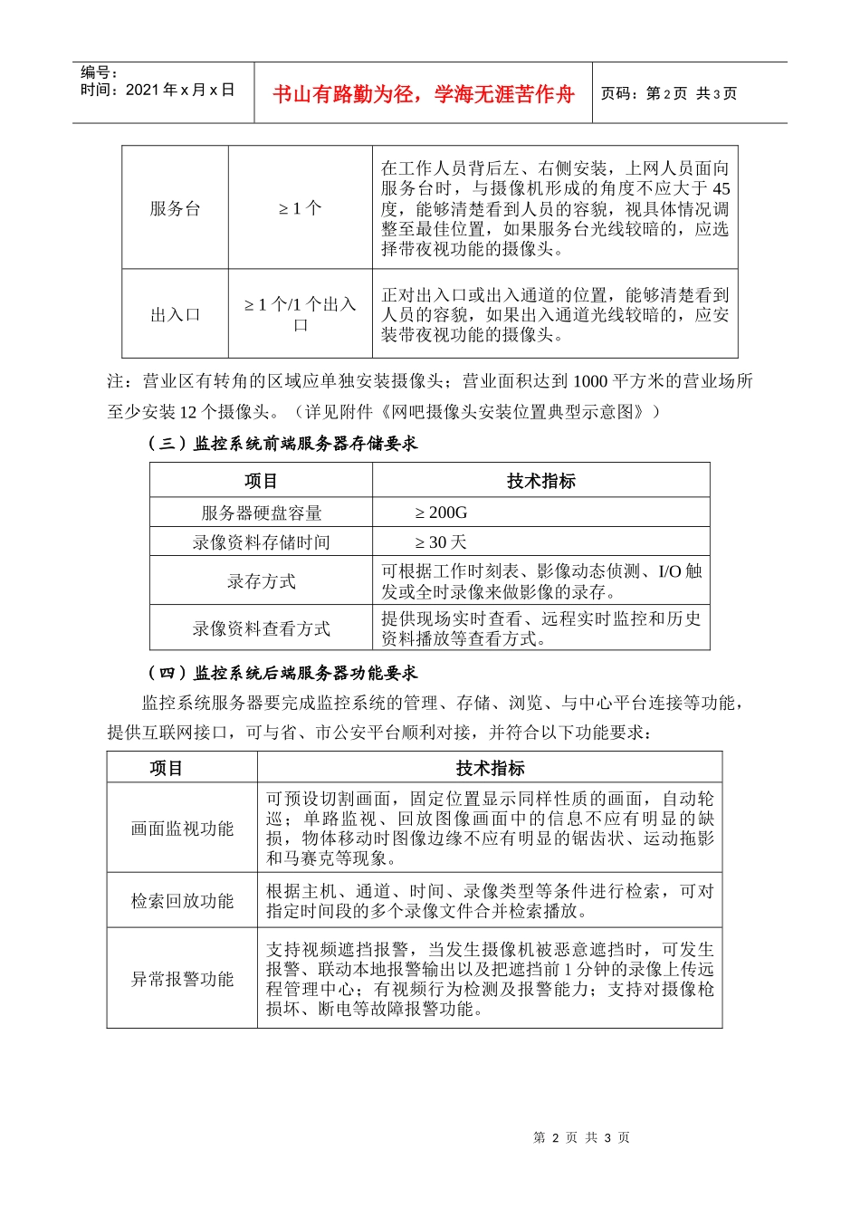 广东网吧视频监控技术规范_第2页