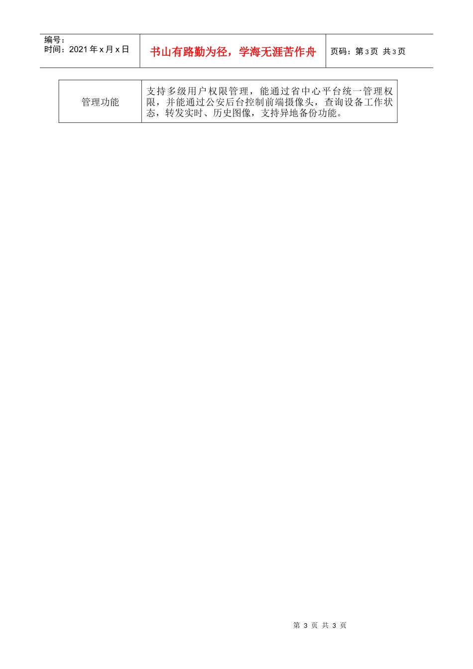广东网吧视频监控技术规范_第3页