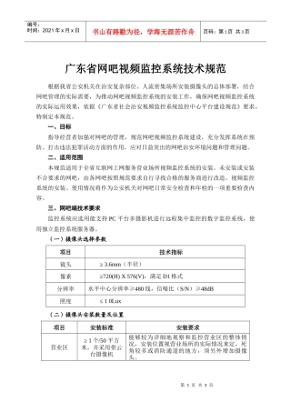 广东网吧视频监控技术规范