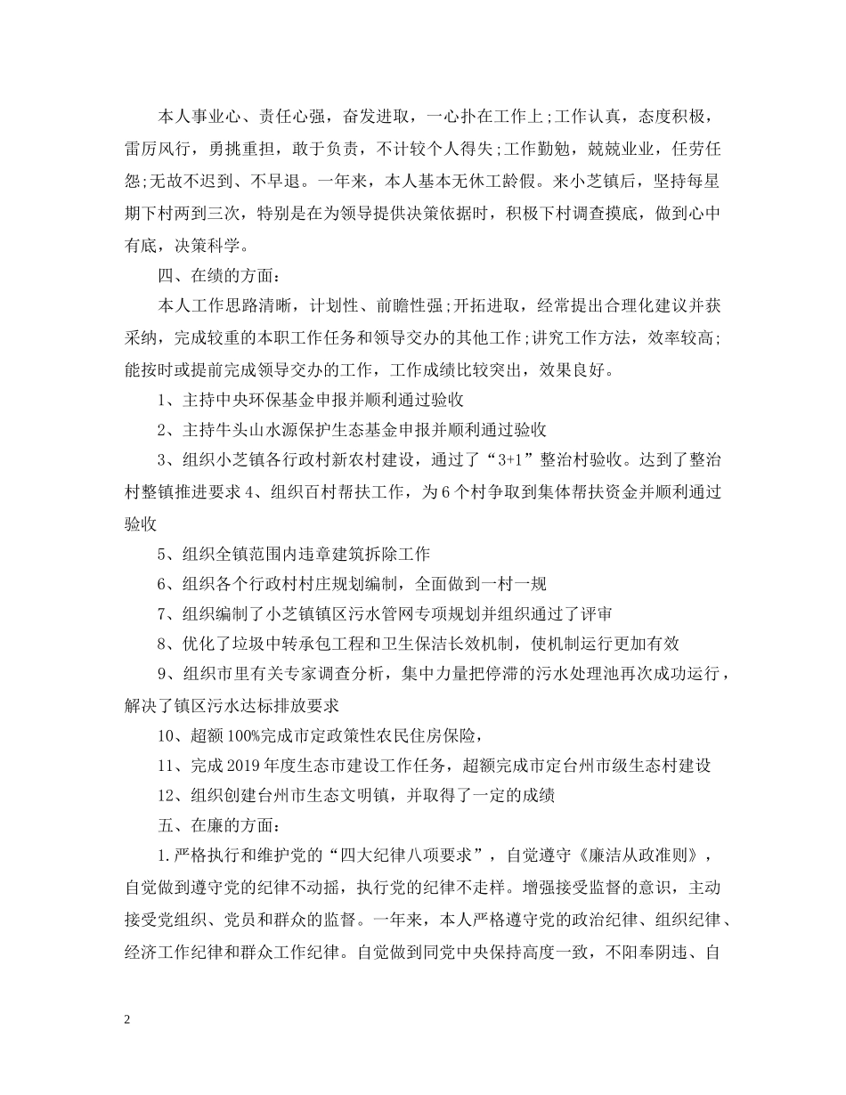 最新德能勤绩廉个人总结 _第2页