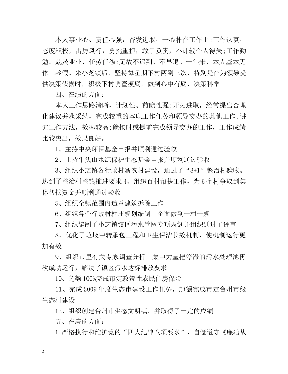 最新德能勤绩廉个人总结2 _第2页