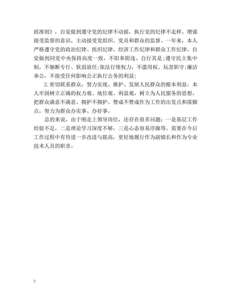 最新德能勤绩廉个人总结2 _第3页