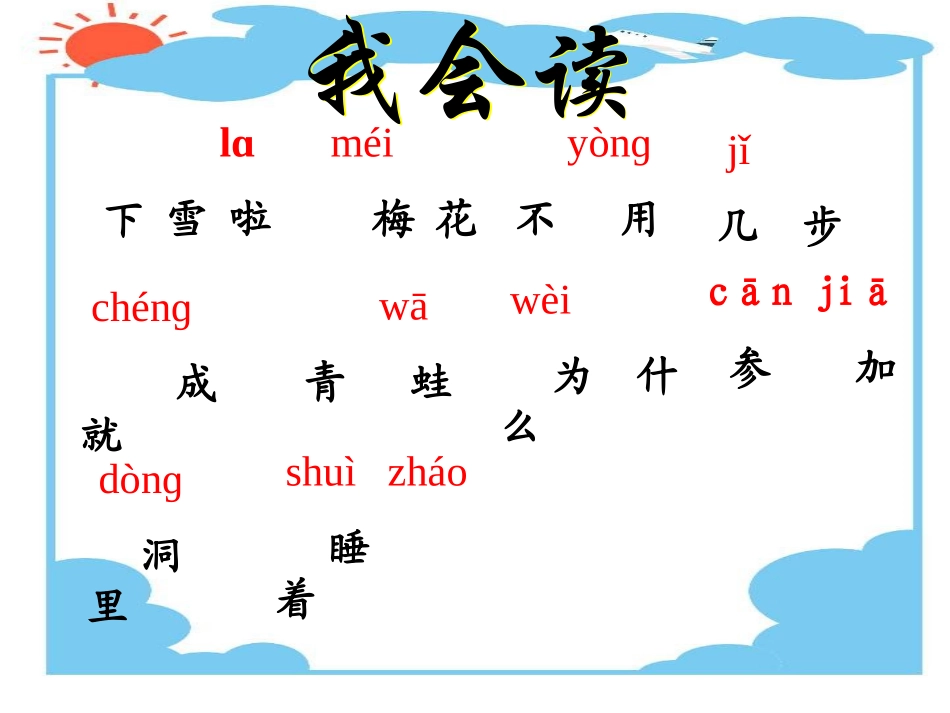 雪地里的小画家(第二课时)_第2页