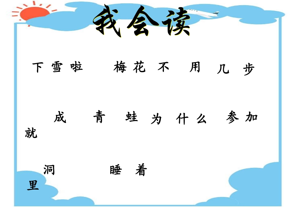 雪地里的小画家(第二课时)_第3页